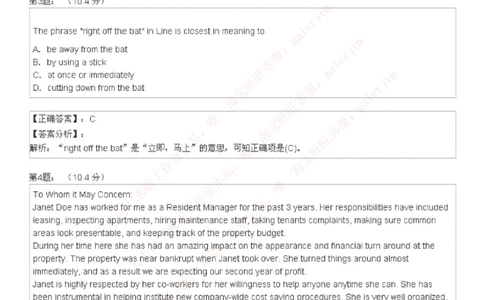 5-4-4-英语部分专练题库：托业阅读练习试卷3_2025春招题库汇总_国企-运营商题库_电信笔试资料_最新_笔试_4英语部分