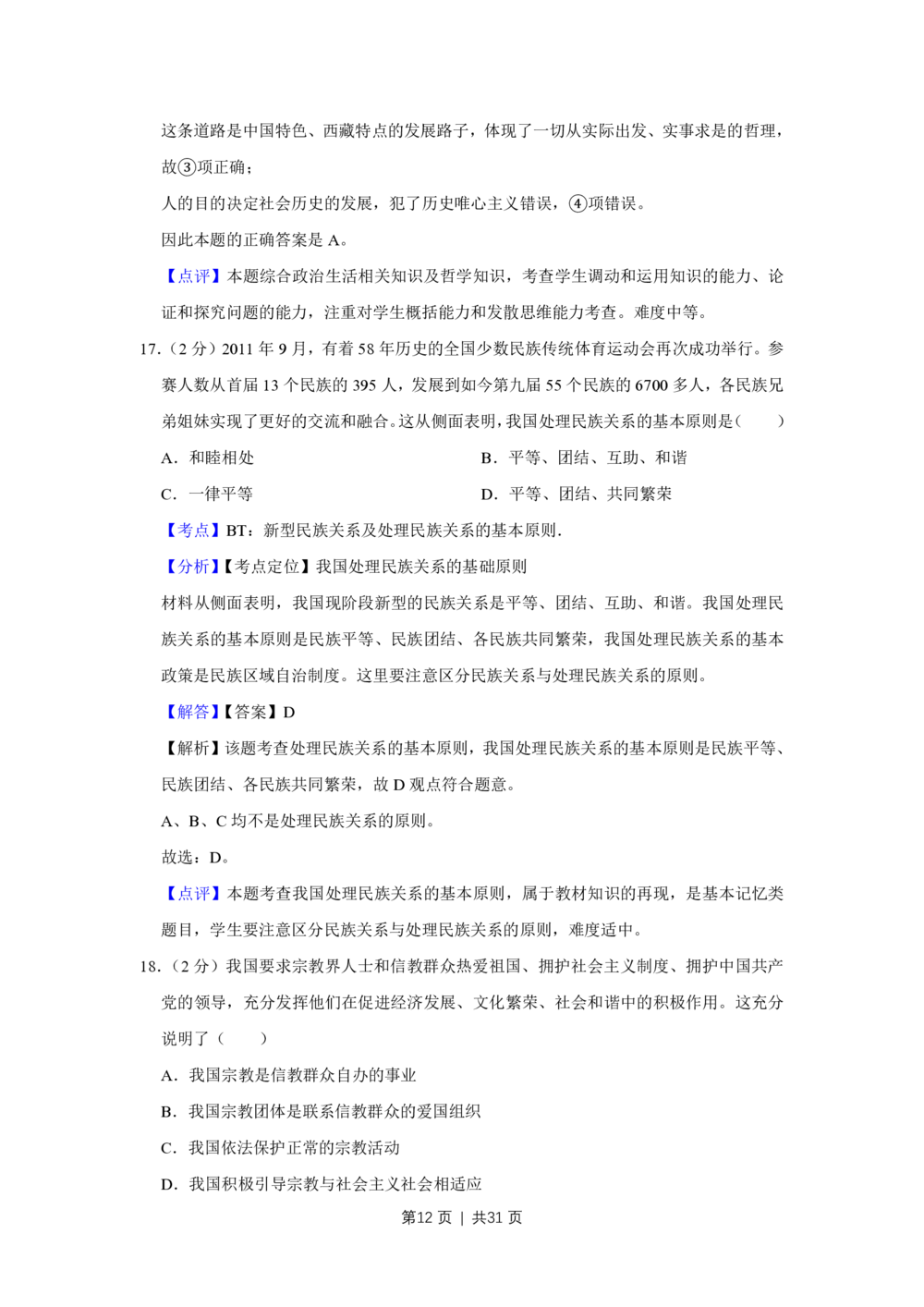 2012年高考政治试卷（江苏）（解析卷）_政治历年高考真题_新&middot;PDF版2008-2025&middot;高考政治真题_政治（按年份分类）2008-2025_2012&middot;政治高考真题