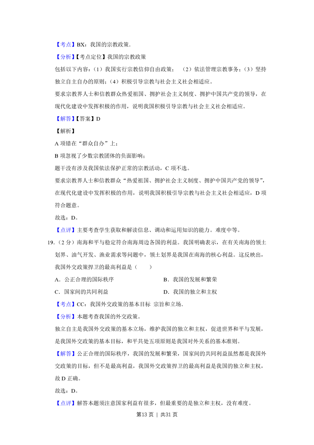 2012年高考政治试卷（江苏）（解析卷）_政治历年高考真题_新&middot;PDF版2008-2025&middot;高考政治真题_政治（按年份分类）2008-2025_2012&middot;政治高考真题