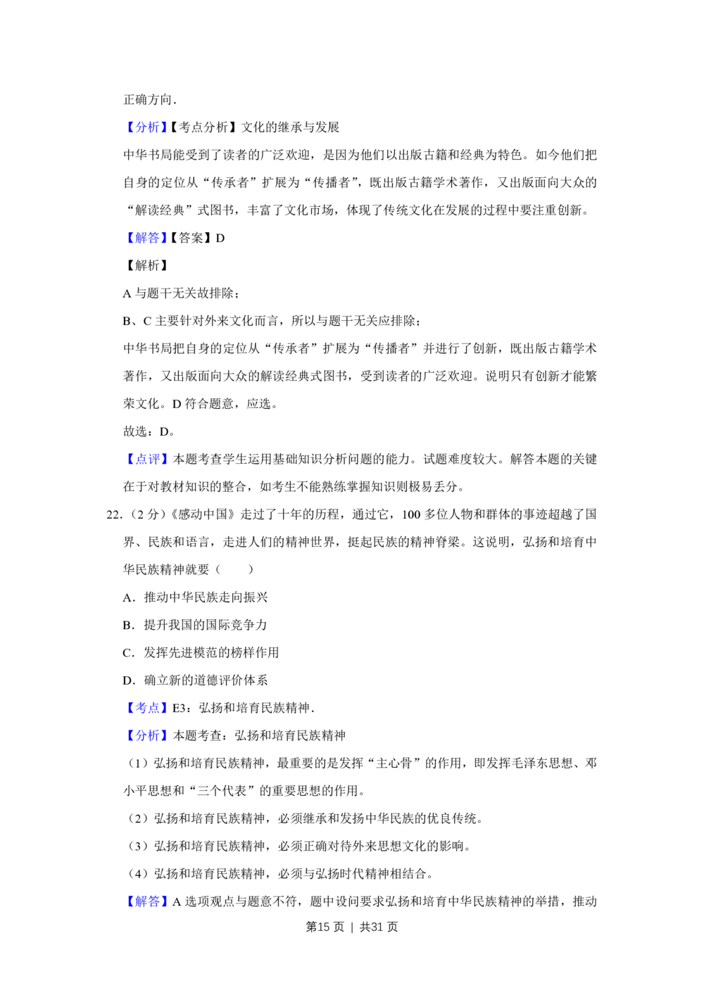 2012年高考政治试卷（江苏）（解析卷）_政治历年高考真题_新&middot;PDF版2008-2025&middot;高考政治真题_政治（按年份分类）2008-2025_2012&middot;政治高考真题