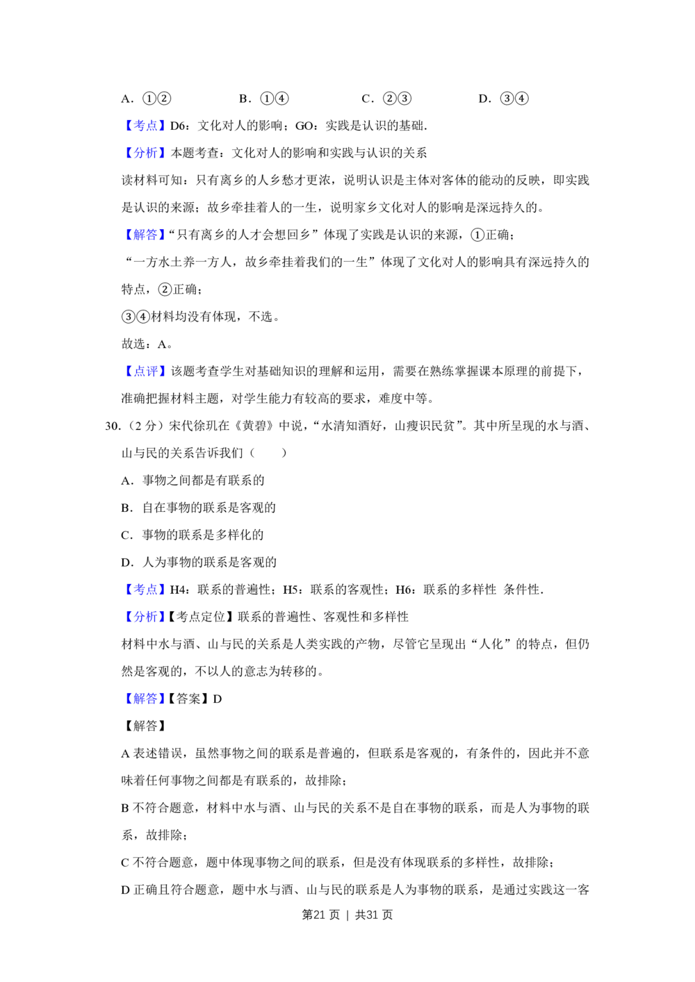 2012年高考政治试卷（江苏）（解析卷）_政治历年高考真题_新&middot;PDF版2008-2025&middot;高考政治真题_政治（按年份分类）2008-2025_2012&middot;政治高考真题