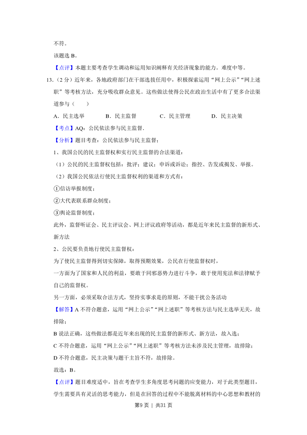 2012年高考政治试卷（江苏）（解析卷）_政治历年高考真题_新&middot;PDF版2008-2025&middot;高考政治真题_政治（按年份分类）2008-2025_2012&middot;政治高考真题