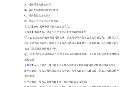 2012年高考政治试卷（江苏）（解析卷）_政治历年高考真题_新&middot;PDF版2008-2025&middot;高考政治真题_政治（按年份分类）2008-2025_2012&middot;政治高考真题