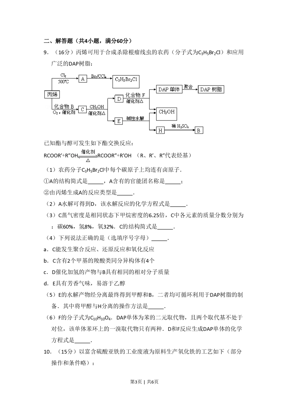 2009年高考化学试卷（北京）（空白卷）_历年高考真题合集_化学历年高考真题_新&middot;PDF版2008-2025&middot;高考化学真题_化学（按试卷类型分类）2008-2025_自主命题卷&middot;化学（2008-2025）(1)