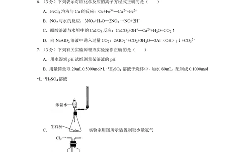 2011年高考化学试卷（江苏）（空白卷）_历年高考真题合集_化学历年高考真题_新&middot;PDF版2008-2025&middot;高考化学真题_化学（按试卷类型分类）2008-2025_自主命题卷&middot;化学（2008-2025）(1)