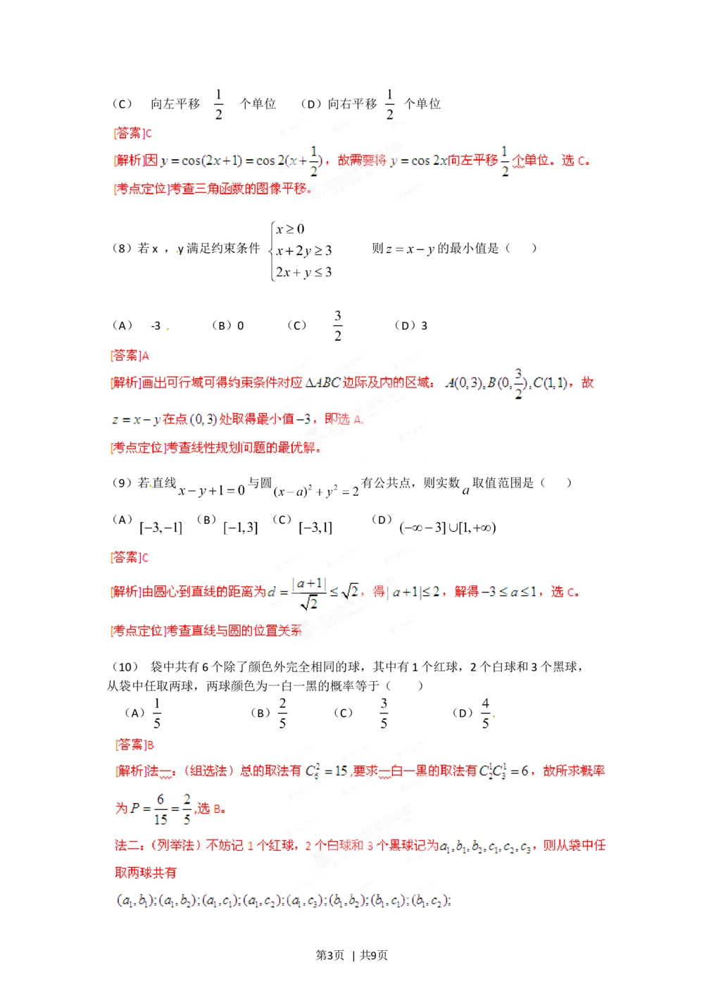 2012年高考数学试卷（文）（安徽）（解析卷）_历年高考真题合集_数学历年高考真题_新&middot;Word版2008-2025&middot;高考数学真题_数学（按试卷类型分类）2008-2025_自主命题卷&middot;数学（2008-2025）