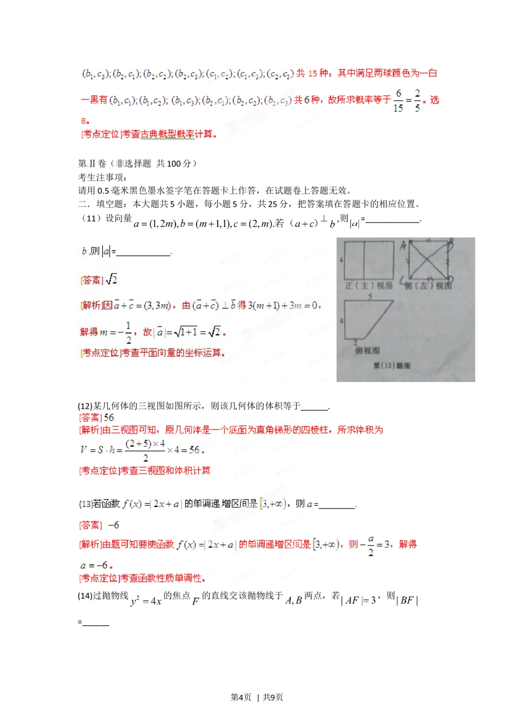 2012年高考数学试卷（文）（安徽）（解析卷）_历年高考真题合集_数学历年高考真题_新&middot;Word版2008-2025&middot;高考数学真题_数学（按试卷类型分类）2008-2025_自主命题卷&middot;数学（2008-2025）