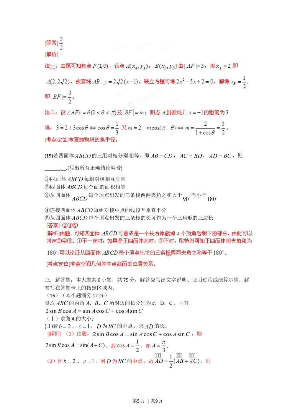 2012年高考数学试卷（文）（安徽）（解析卷）_历年高考真题合集_数学历年高考真题_新&middot;Word版2008-2025&middot;高考数学真题_数学（按试卷类型分类）2008-2025_自主命题卷&middot;数学（2008-2025）