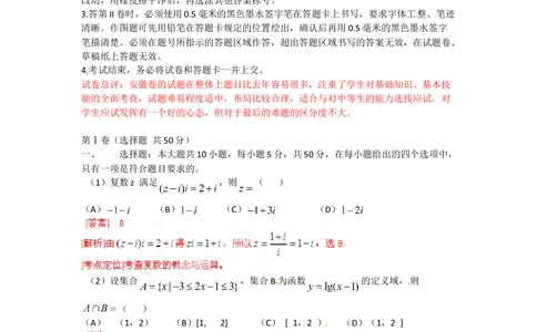 2012年高考数学试卷（文）（安徽）（解析卷）_历年高考真题合集_数学历年高考真题_新&middot;Word版2008-2025&middot;高考数学真题_数学（按试卷类型分类）2008-2025_自主命题卷&middot;数学（2008-2025）