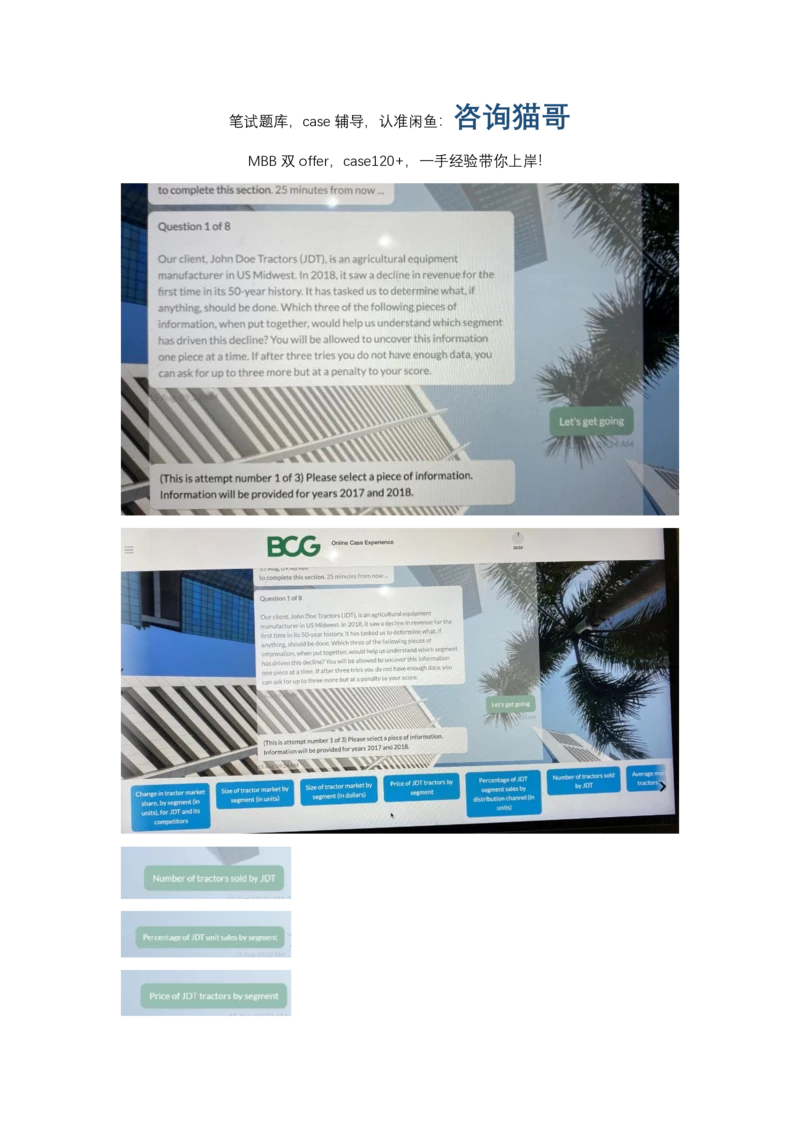 BCG农业设备_2025春招题库汇总_咨询题库_2023咨询公司合集（7家）_2023波士顿_Casey真题合辑（重点！！）