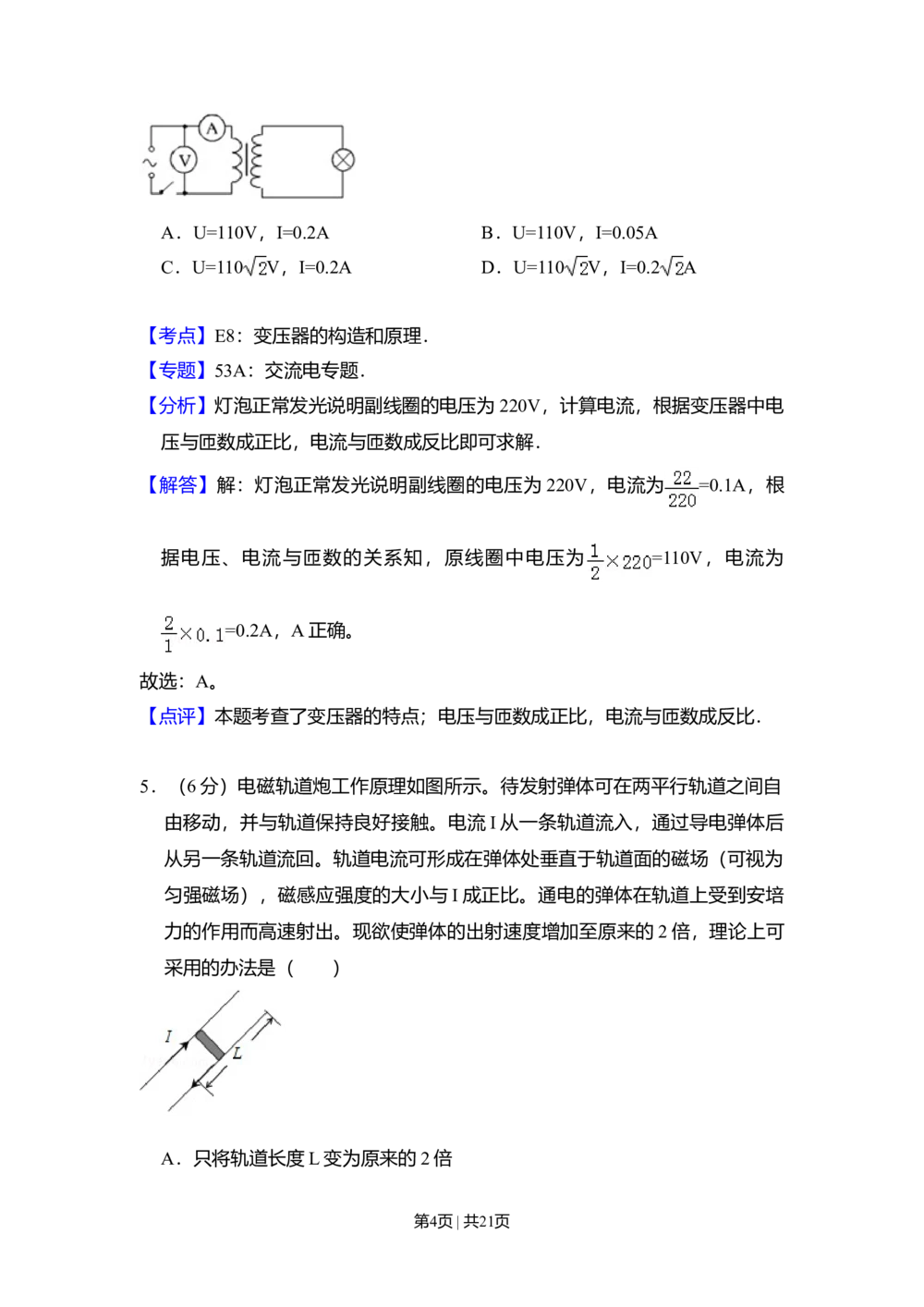 2011年高考物理试卷（新课标）（解析卷）_物理历年高考真题_新&middot;Word版2008-2025&middot;高考物理真题_物理（按省份分类）2008-2025_2008-2025&middot;（湖南）物理高考真题