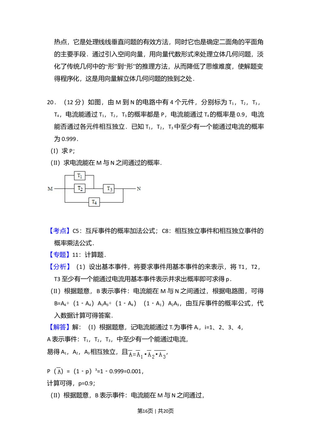 2010年高考数学试卷（文）（大纲版Ⅱ，全国卷Ⅱ）（解析卷）_历年高考真题合集_数学历年高考真题_新&middot;Word版2008-2025&middot;高考数学真题_数学（按省份分类）2008-2025_95