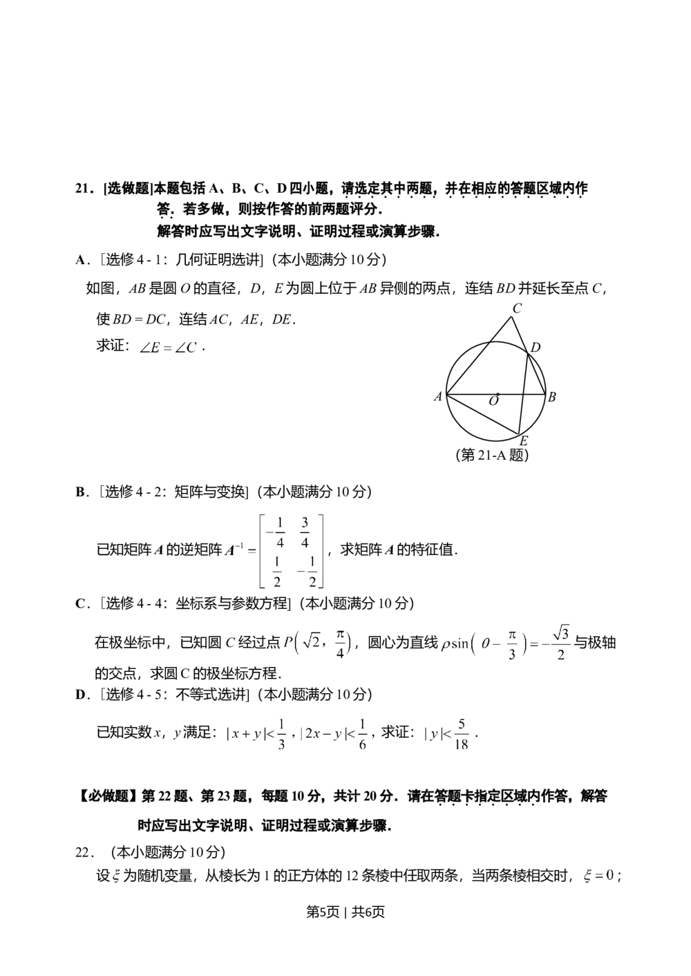 2012年高考数学试卷（江苏）（空白卷）_历年高考真题合集_数学历年高考真题_新&middot;Word版2008-2025&middot;高考数学真题_数学（按省份分类）2008-2025_2008-2025&middot;（江苏）数学高考真题