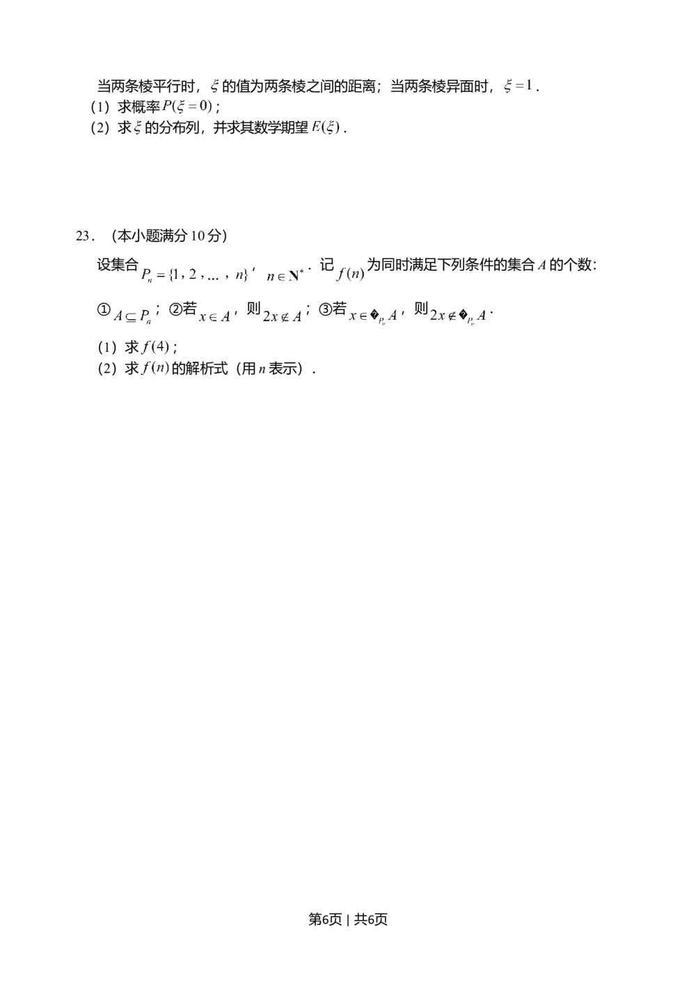 2012年高考数学试卷（江苏）（空白卷）_历年高考真题合集_数学历年高考真题_新&middot;Word版2008-2025&middot;高考数学真题_数学（按省份分类）2008-2025_2008-2025&middot;（江苏）数学高考真题