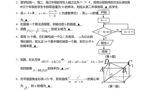 2012年高考数学试卷（江苏）（空白卷）_历年高考真题合集_数学历年高考真题_新&middot;Word版2008-2025&middot;高考数学真题_数学（按省份分类）2008-2025_2008-2025&middot;（江苏）数学高考真题