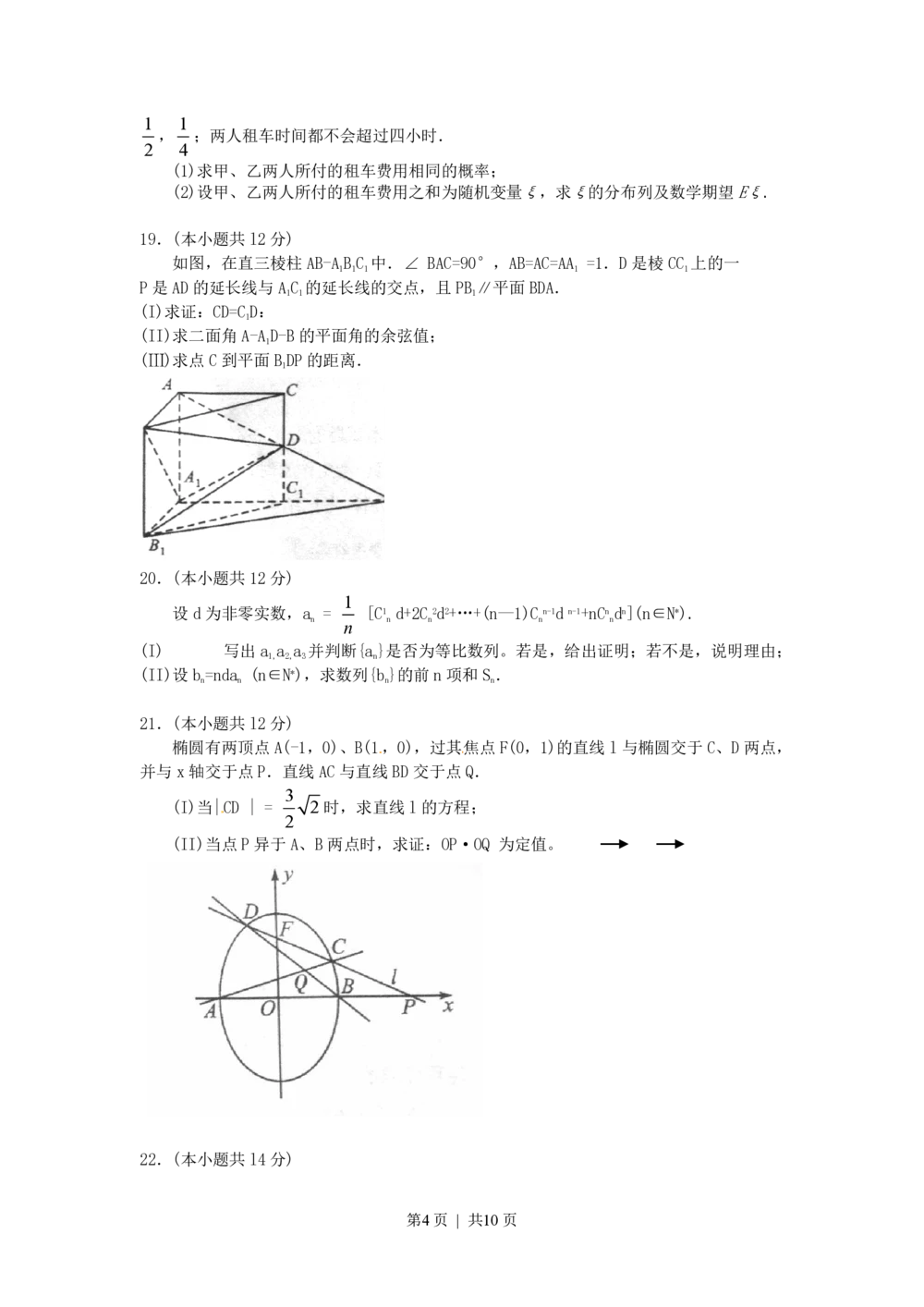 2011年高考数学试卷（理）（四川）（解析卷）_历年高考真题合集_数学历年高考真题_新&middot;PDF版2008-2025&middot;高考数学真题_数学（按省份分类）2008-2025_2008-2025&middot;（四川）数学高考真题