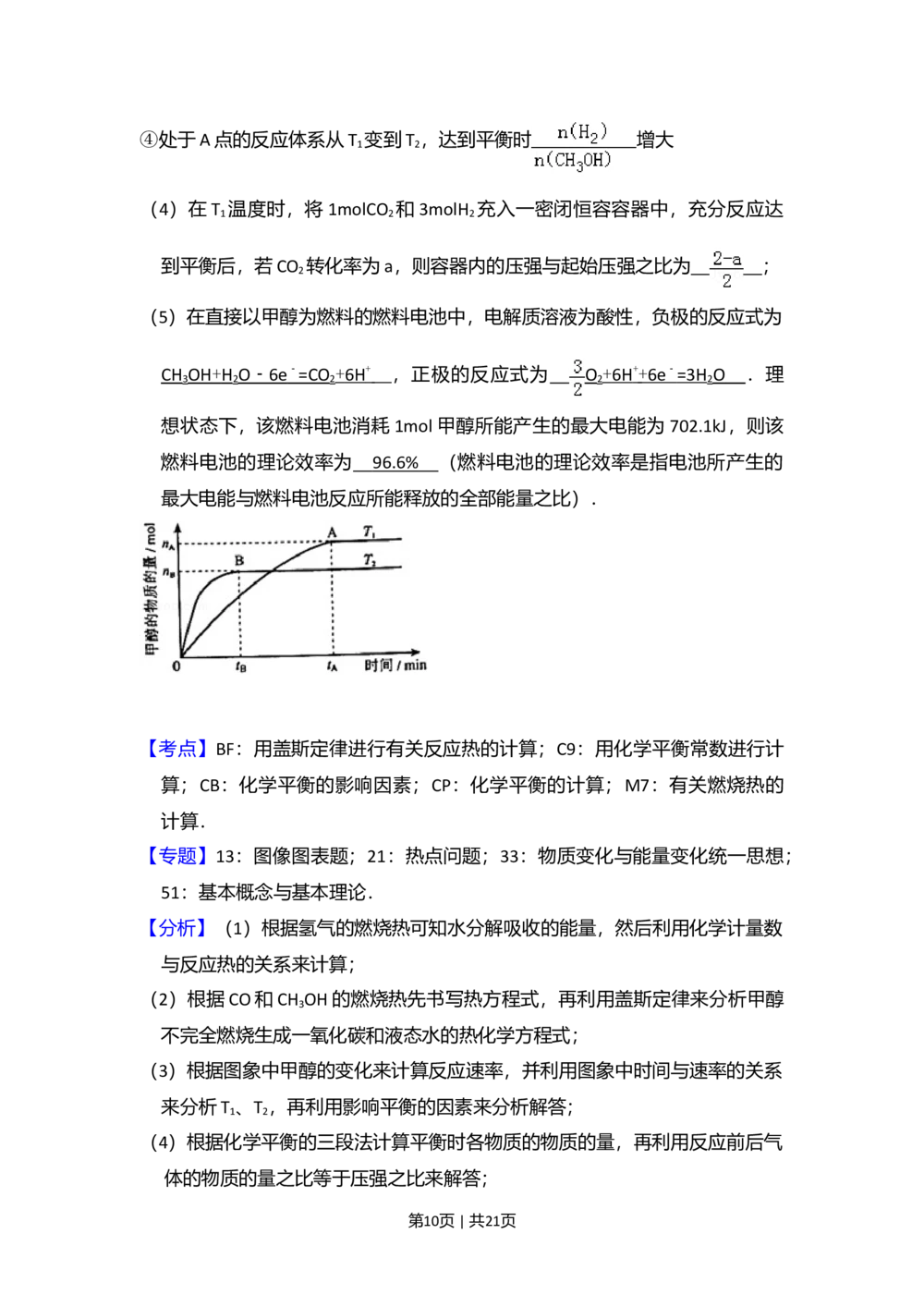 2011年高考化学试卷（新课标）（解析卷）_历年高考真题合集_化学历年高考真题_新&middot;Word版2008-2025&middot;高考化学真题_化学（按省份分类）2008-2025_2008-2025&middot;（河南）化学高考真题