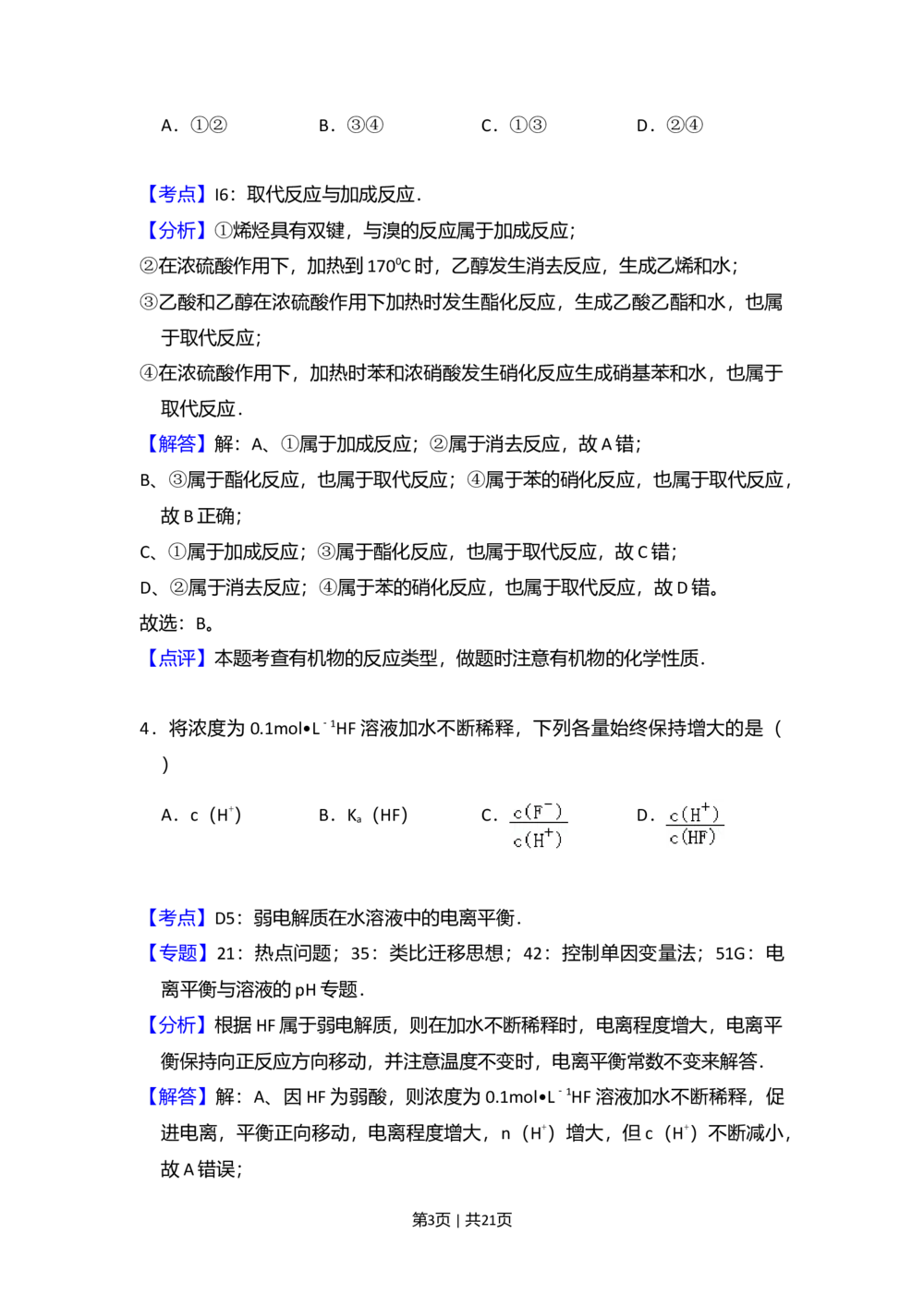 2011年高考化学试卷（新课标）（解析卷）_历年高考真题合集_化学历年高考真题_新&middot;Word版2008-2025&middot;高考化学真题_化学（按省份分类）2008-2025_2008-2025&middot;（河南）化学高考真题