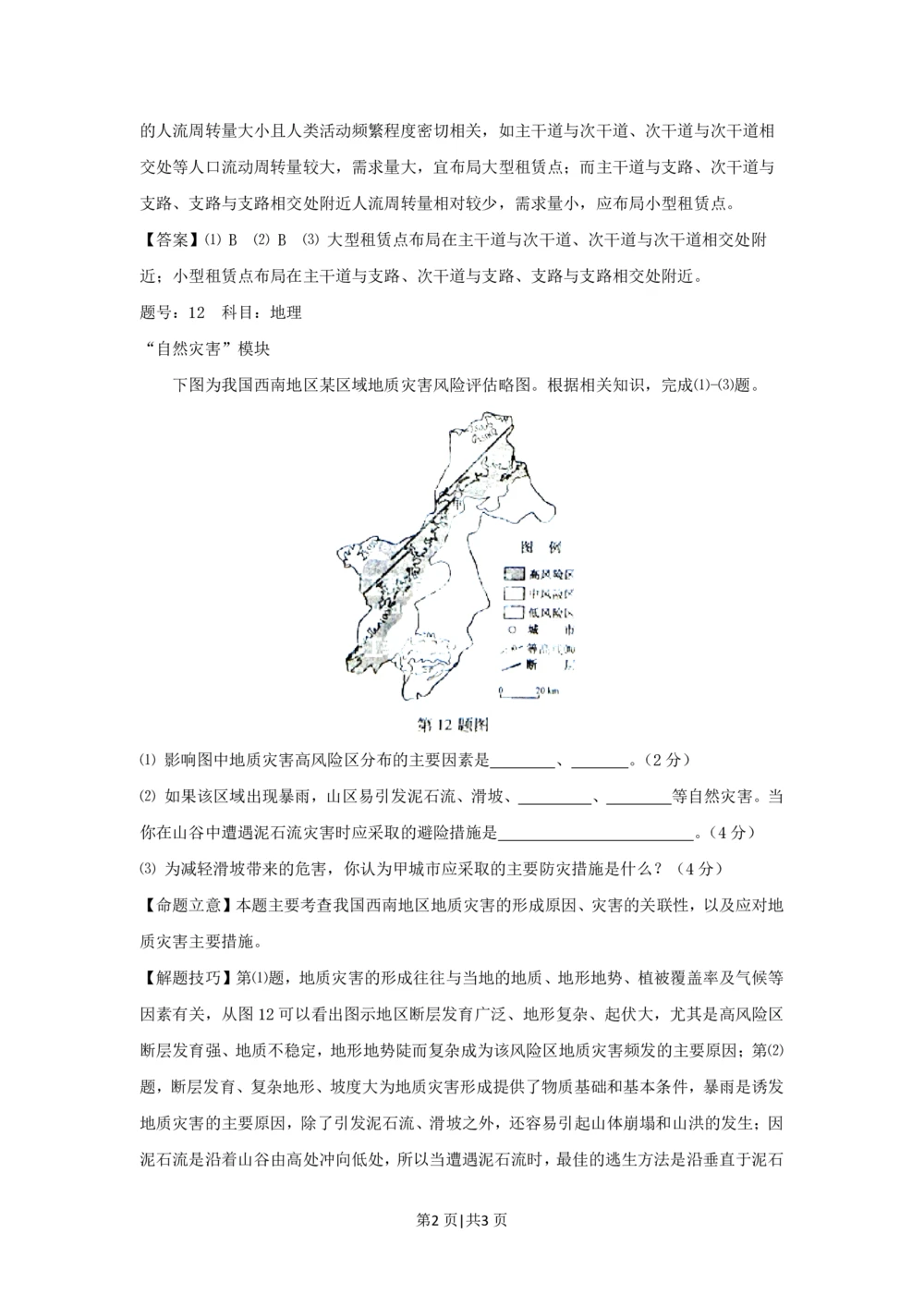 2012年高考地理试卷（浙江）（自选）（解析卷）_地理历年高考真题_新&middot;PDF版2008-2025&middot;高考地理真题_地理（按试卷类型分类）2008-2025_自主命题卷&middot;地理（2008-2025）