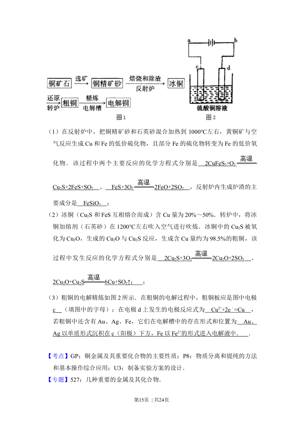 2012年高考化学试卷（新课标）（解析卷）_历年高考真题合集_化学历年高考真题_新&middot;Word版2008-2025&middot;高考化学真题_化学（按省份分类）2008-2025_2008-2025&middot;（湖南）化学高考真题