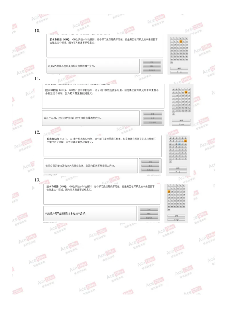Cut-e真题2_2025春招题库汇总_快消题库-1_快消汇总_达能_供应链等岗位题库cut-e题库