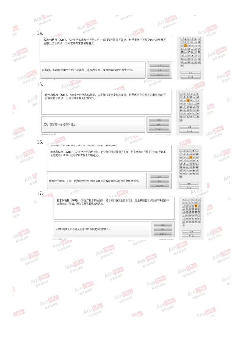Cut-e真题2_2025春招题库汇总_快消题库-1_快消汇总_达能_供应链等岗位题库cut-e题库