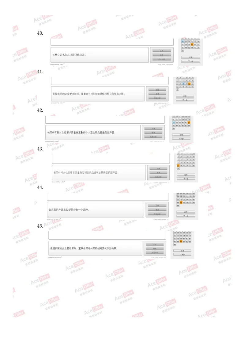 Cut-e真题2_2025春招题库汇总_快消题库-1_快消汇总_达能_供应链等岗位题库cut-e题库