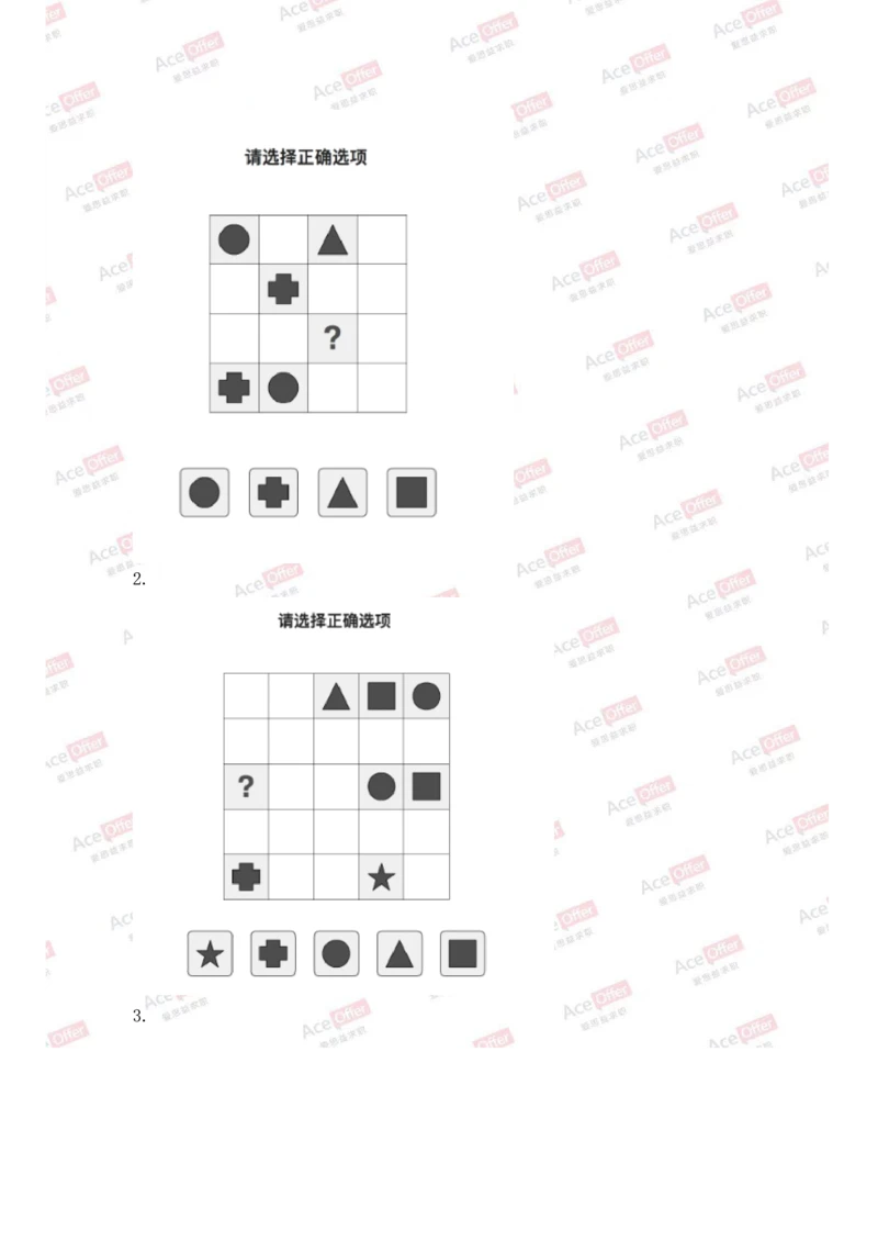 Cut-e真题2_2025春招题库汇总_快消题库-1_快消汇总_达能_供应链等岗位题库cut-e题库