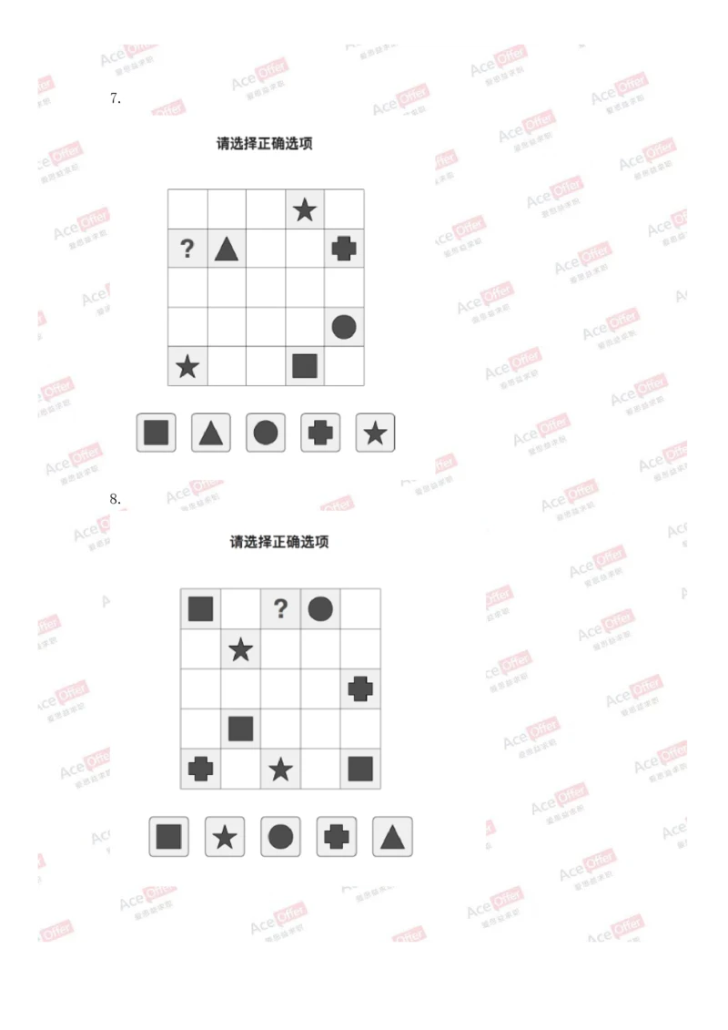 Cut-e真题2_2025春招题库汇总_快消题库-1_快消汇总_达能_供应链等岗位题库cut-e题库