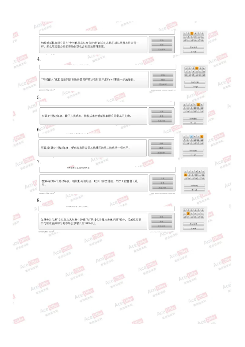 Cut-e真题2_2025春招题库汇总_快消题库-1_快消汇总_达能_供应链等岗位题库cut-e题库