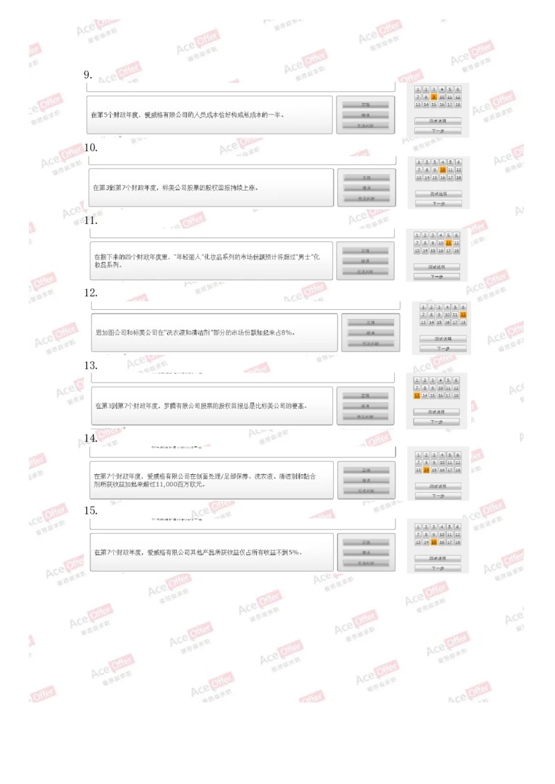 Cut-e真题2_2025春招题库汇总_快消题库-1_快消汇总_达能_供应链等岗位题库cut-e题库