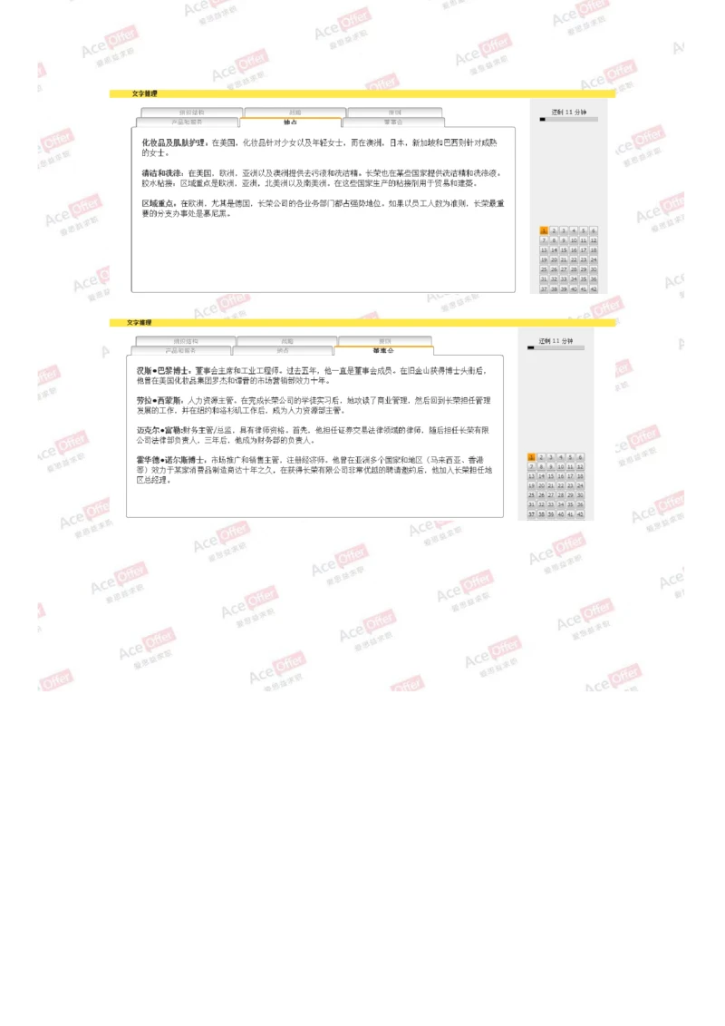 Cut-e真题2_2025春招题库汇总_快消题库-1_快消汇总_达能_供应链等岗位题库cut-e题库