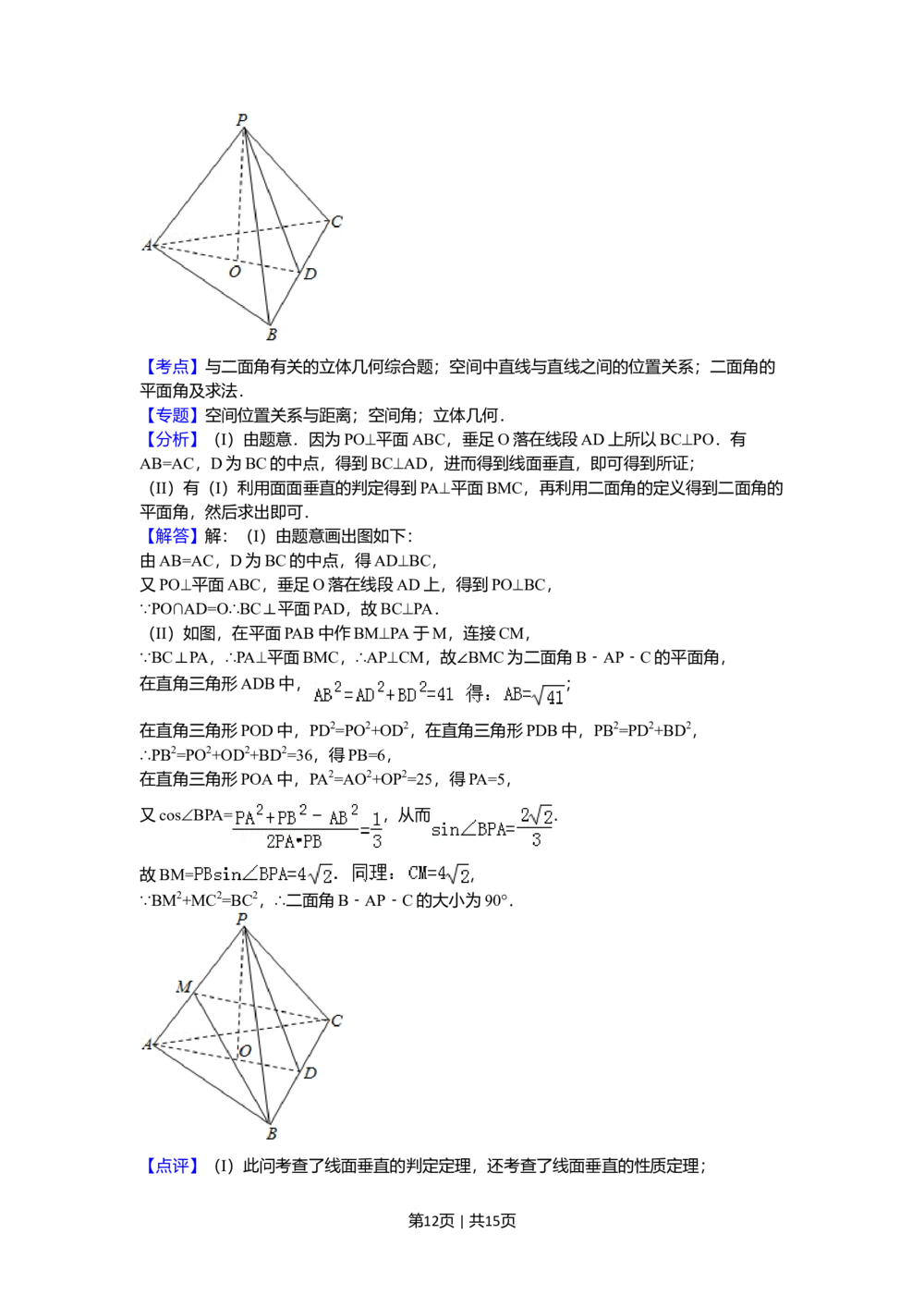 2011年高考数学试卷（文）（浙江）（解析卷）_历年高考真题合集_数学历年高考真题_新&middot;Word版2008-2025&middot;高考数学真题_数学（按省份分类）2008-2025_2008-2025&middot;（浙江）数学高考真题
