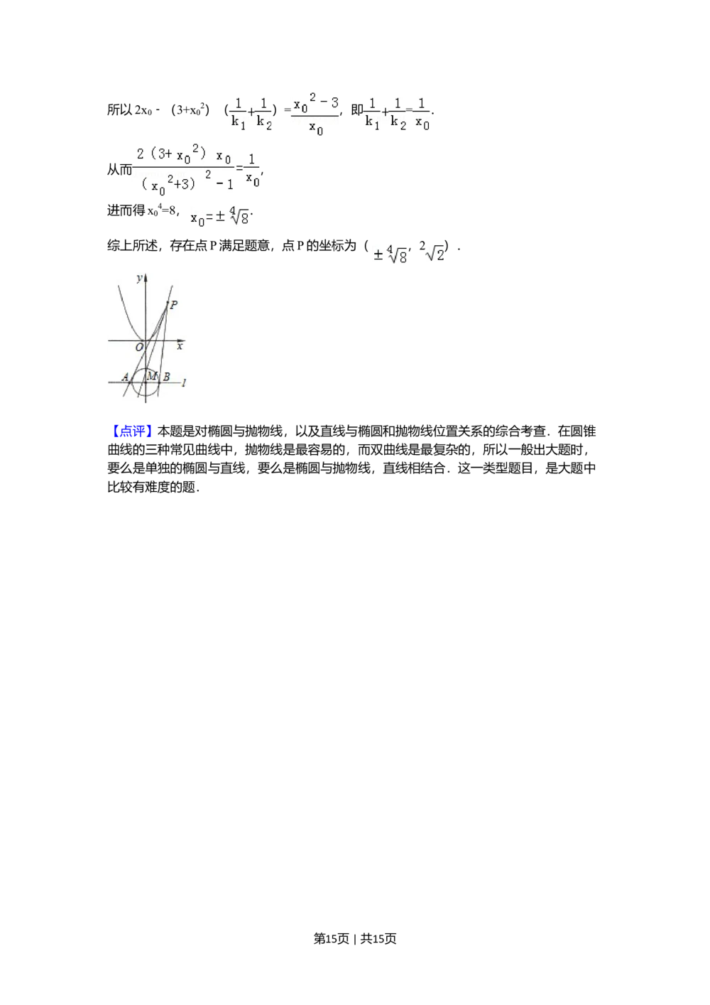 2011年高考数学试卷（文）（浙江）（解析卷）_历年高考真题合集_数学历年高考真题_新&middot;Word版2008-2025&middot;高考数学真题_数学（按省份分类）2008-2025_2008-2025&middot;（浙江）数学高考真题