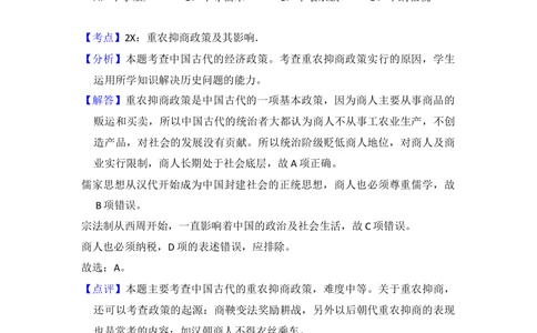 2012年高考历史试卷（北京）（解析卷）_历史历年高考真题_新&middot;Word版2008-2025&middot;高考历史真题_历史（按年份分类）2008-2025_2012&middot;历史高考真题
