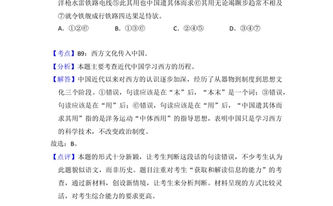 2012年高考历史试卷（北京）（解析卷）_历史历年高考真题_新&middot;Word版2008-2025&middot;高考历史真题_历史（按年份分类）2008-2025_2012&middot;历史高考真题
