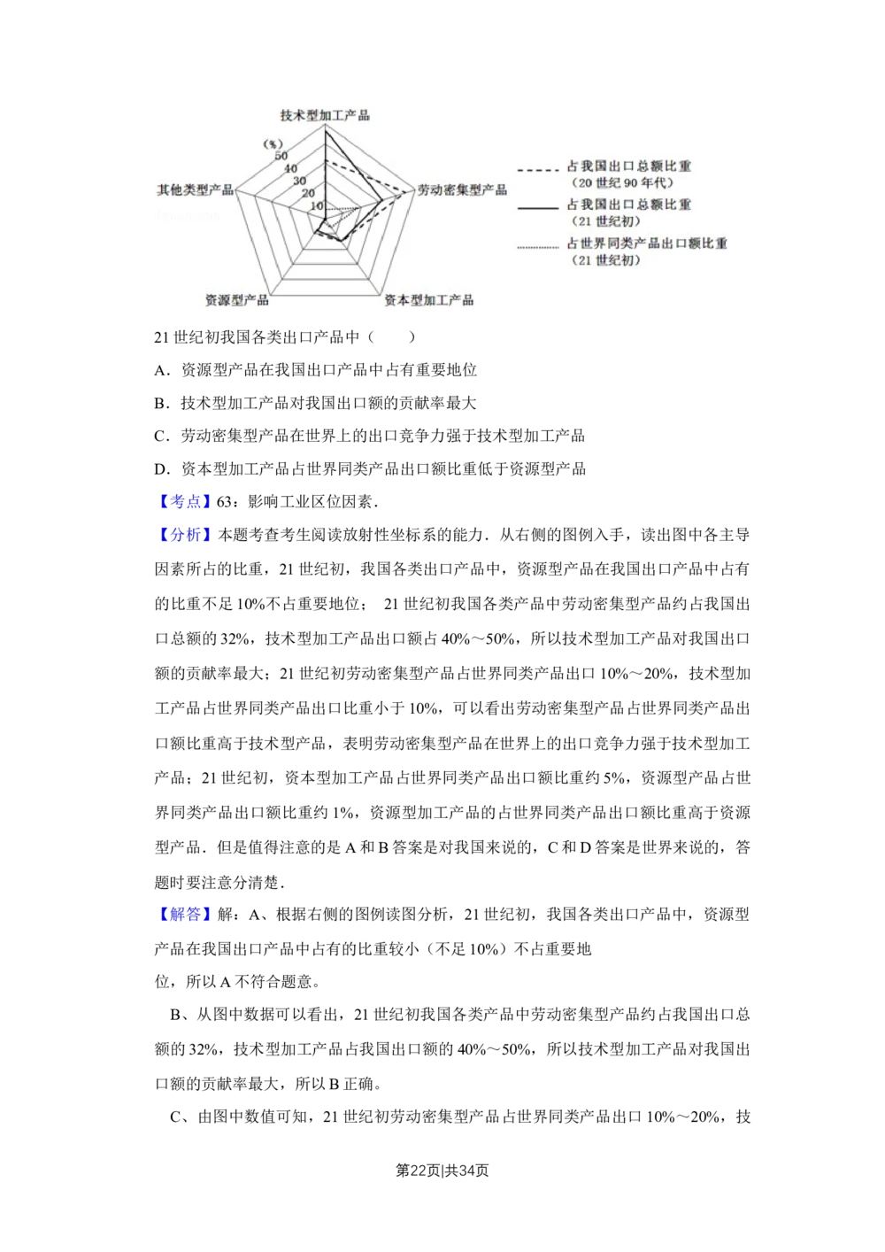 2011年高考地理试卷（江苏）（解析卷）_地理历年高考真题_新&middot;Word版2008-2025&middot;高考地理真题_地理（按年份分类）2008-2025_2011&middot;地理高考真题