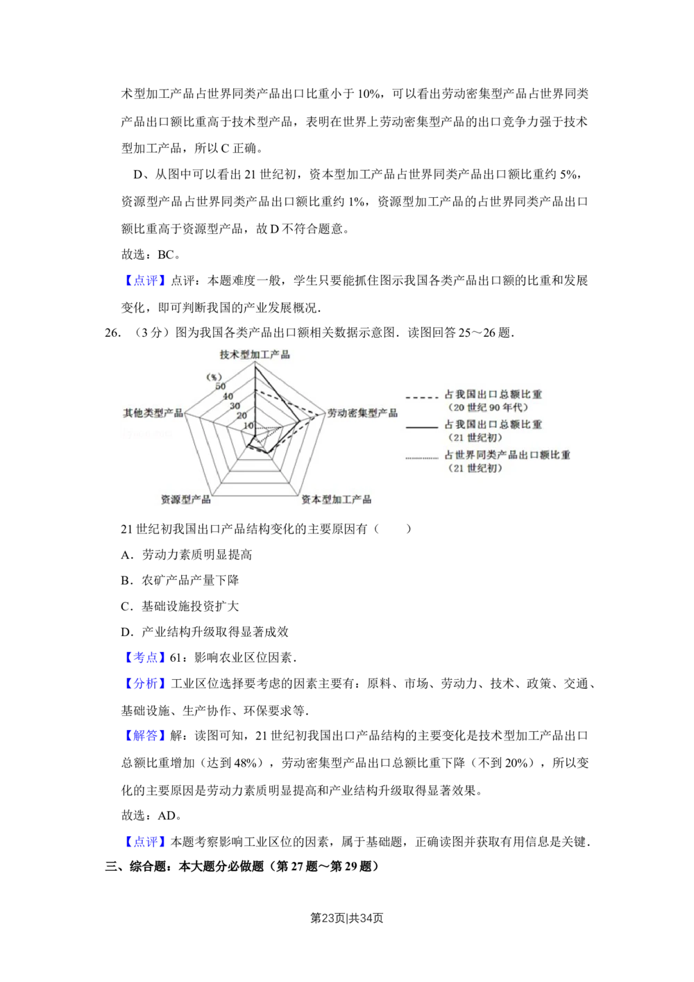2011年高考地理试卷（江苏）（解析卷）_地理历年高考真题_新&middot;Word版2008-2025&middot;高考地理真题_地理（按年份分类）2008-2025_2011&middot;地理高考真题