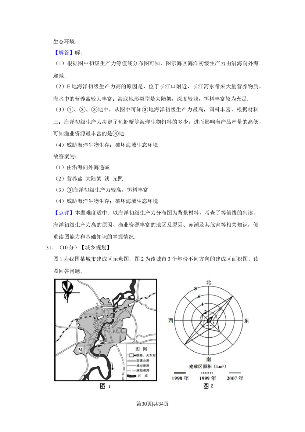 2011年高考地理试卷（江苏）（解析卷）_地理历年高考真题_新&middot;Word版2008-2025&middot;高考地理真题_地理（按年份分类）2008-2025_2011&middot;地理高考真题