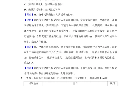 2011年高考地理试卷（江苏）（解析卷）_地理历年高考真题_新&middot;Word版2008-2025&middot;高考地理真题_地理（按年份分类）2008-2025_2011&middot;地理高考真题
