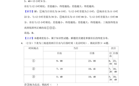 2011年高考地理试卷（江苏）（解析卷）_地理历年高考真题_新&middot;Word版2008-2025&middot;高考地理真题_地理（按年份分类）2008-2025_2011&middot;地理高考真题