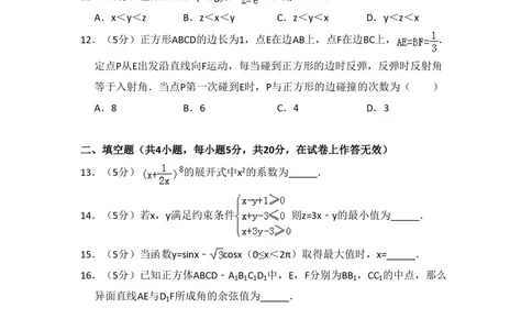 2012年高考数学试卷（文）（大纲版）（空白卷）_历年高考真题合集_数学历年高考真题_新&middot;PDF版2008-2025&middot;高考数学真题_数学（按省份分类）2008-2025_2008-2025&middot;（甘肃）数学高考真题