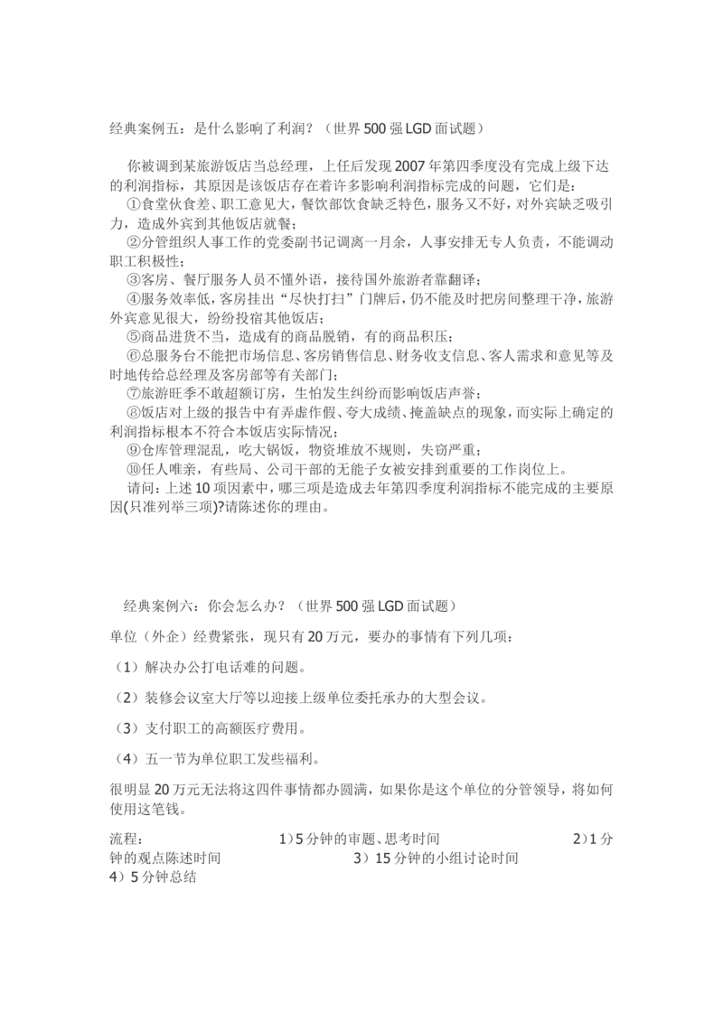 26面试群面必备：无领导小组讨论评判标准及案例_2025春招题库汇总_咨询题库_2023咨询公司合集（7家）_面试部分_面试3.无领导小组讨论专项_面试3.无领导小组讨论专项