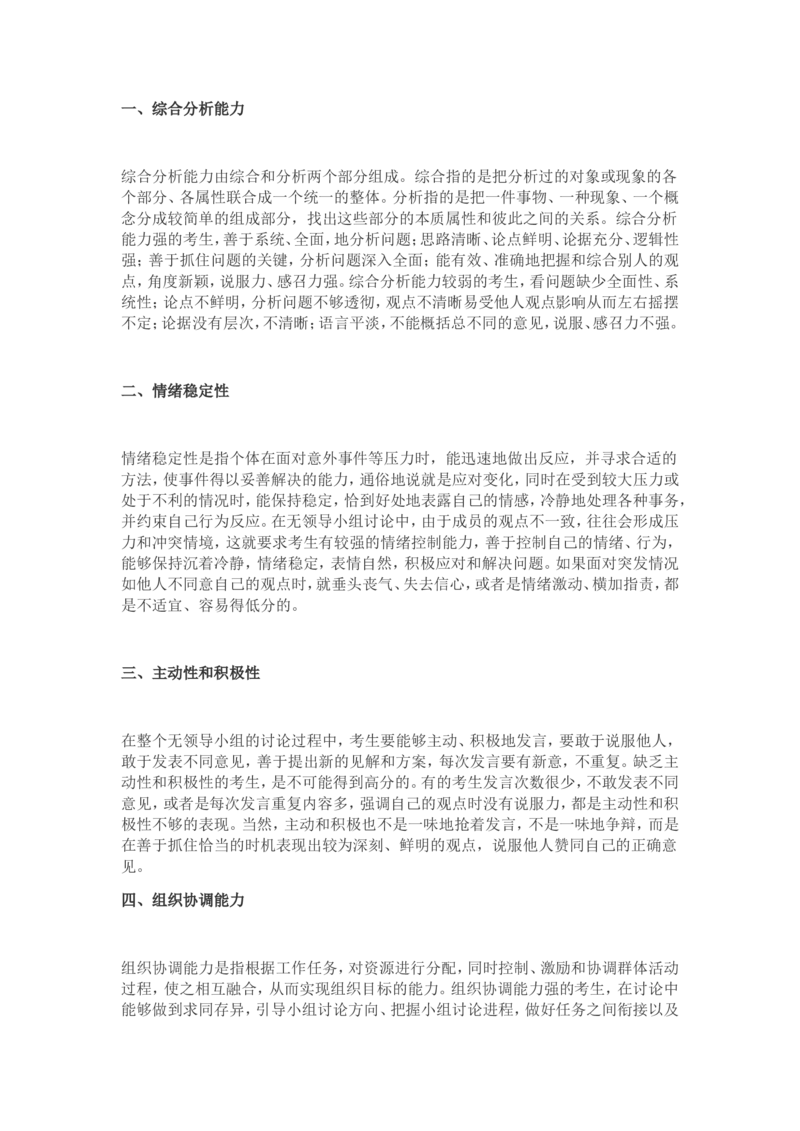 26面试群面必备：无领导小组讨论评判标准及案例_2025春招题库汇总_咨询题库_2023咨询公司合集（7家）_面试部分_面试3.无领导小组讨论专项_面试3.无领导小组讨论专项