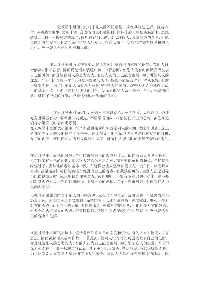 26面试群面必备：无领导小组讨论评判标准及案例_2025春招题库汇总_咨询题库_2023咨询公司合集（7家）_面试部分_面试3.无领导小组讨论专项_面试3.无领导小组讨论专项