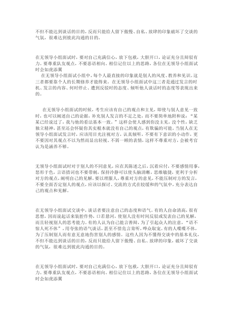 26面试群面必备：无领导小组讨论评判标准及案例_2025春招题库汇总_咨询题库_2023咨询公司合集（7家）_面试部分_面试3.无领导小组讨论专项_面试3.无领导小组讨论专项