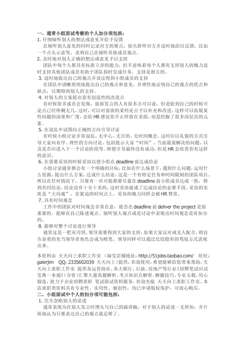 26面试群面必备：无领导小组讨论评判标准及案例_2025春招题库汇总_咨询题库_2023咨询公司合集（7家）_面试部分_面试3.无领导小组讨论专项_面试3.无领导小组讨论专项