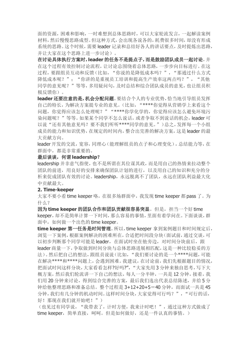 26面试群面必备：无领导小组讨论评判标准及案例_2025春招题库汇总_咨询题库_2023咨询公司合集（7家）_面试部分_面试3.无领导小组讨论专项_面试3.无领导小组讨论专项