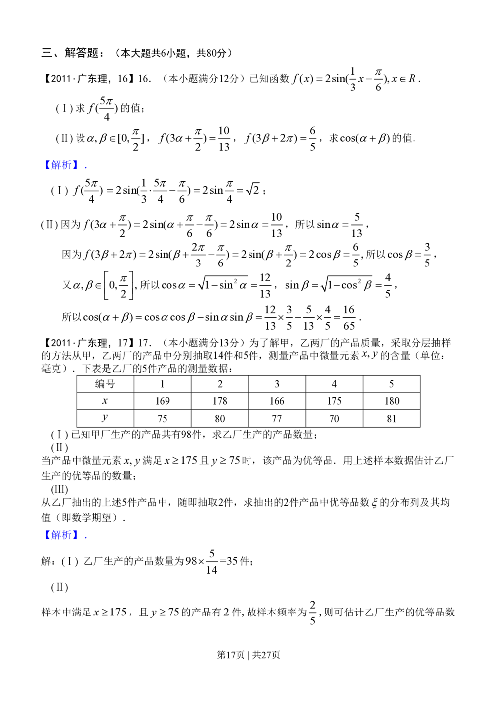 2011年高考数学试卷（理）（广东）（解析卷）_历年高考真题合集_数学历年高考真题_新&middot;PDF版2008-2025&middot;高考数学真题_数学（按省份分类）2008-2025_2008-2025&middot;（广东）数学高考真题