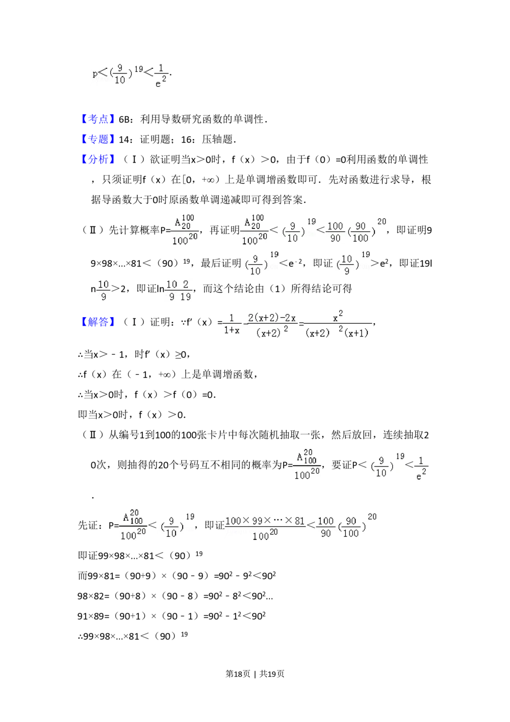 2011年高考数学试卷（理）（大纲版）（解析卷）_历年高考真题合集_数学历年高考真题_新&middot;PDF版2008-2025&middot;高考数学真题_数学（按省份分类）2008-2025_2008-2025&middot;（河北）数学高考真题